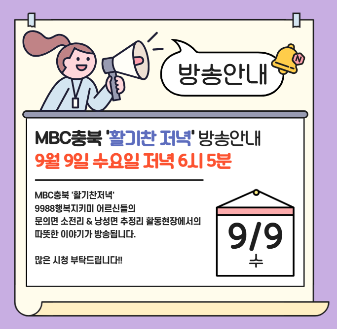 MBC충북 방송안내